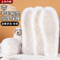 足力健 适用雪地靴羊毛鞋垫女士保暖加绒加厚冬季棉鞋垫皮毛一体