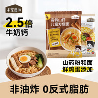 本家良田 儿童高钙方便面非油炸营养速食面条