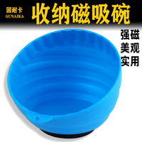 汽修磁铁碗零件盒螺丝零件收纳磁力碗汽车维修磁性吸碗零件盒磁碗