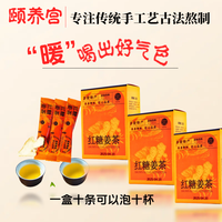 颐养宫红糖姜古法柴火熬制姜膏/一盒120g*1盒
