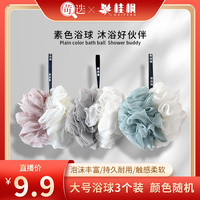 桂枫 加大号浴球搓背泡澡柔软绵密（三只装）颜色随机