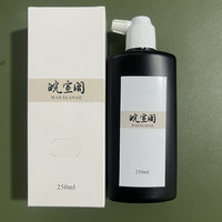 金墨传统、漆烟墨气味异味中浓墨汁墨色书法专用墨水发亮不发臭