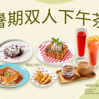 暑期双人下午茶套餐