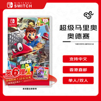 任天堂 超级马里奥 奥德赛 Switch游戏卡带 港版中文