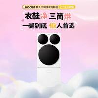 海尔 统帅三筒三洗三烘一体机懒人洗鞋变频全自动滚筒洗衣机