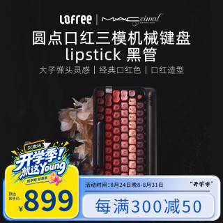 洛斐 口红黑管MAC联名机械键盘无线三模蓝牙女生热插拔办公84键