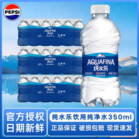 百事 纯水乐 饮用纯净水 350ml*72瓶