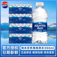 百事 纯水乐 饮用纯净水 350ml*96瓶