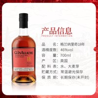 GlenAllachie格兰纳里奇 18年单一麦芽威士忌