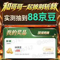 京东健康 抽88京豆