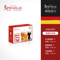诗杯客乐 啤酒杯3件套
