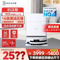 科沃斯 T80S扫地机器人滚筒活洗扫拖地一体洗地机器人