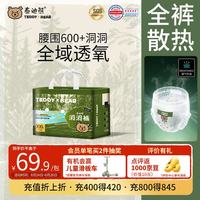 泰迪熊 洞洞裤拉拉裤XXL30片夏季超薄透气婴儿尿不湿打孔散热柔软亲肤