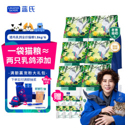 蓝氏 猎鸟乳鸽冻干猫粮1.5kg*6