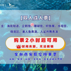 太平洋海底世界-门票