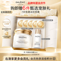 科兰黎 雪藻面霜15ml 赠精粹水10ml+小金珠面膜5ml+白微珠面膜4颗+礼袋礼盒