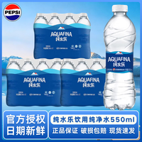 百事 纯水乐 饮用纯净水 550ml*36瓶
