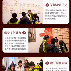北京首都博物馆研学 半日营 这里是北京