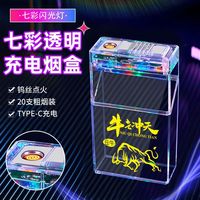 顶辉 氛围灯透明壳烟盒20支充电打火机一体整包通用翻盖抗压男士个性礼