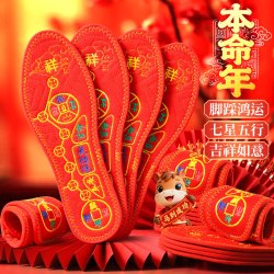 东方脚印 2026马年本命年红色鞋垫男女十字绣刺绣成品纯棉结婚吸汗防臭冬季