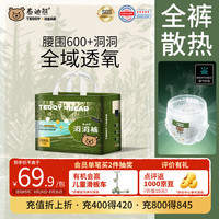 泰迪熊 洞洞裤拉拉裤4XL26片夏季超薄透气婴儿尿不湿打孔散热柔软亲肤