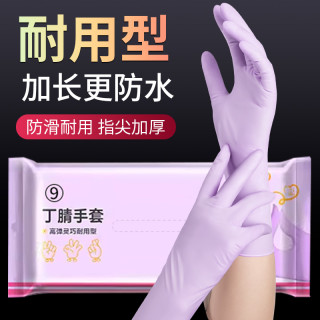 厨房洗碗家务手套丁腈非一次性手套女洗衣服加长清洁手套加厚防水