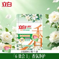 立白 U先 立白沙龙香氛洗衣凝珠六合一持久留香除菌易漂无残留旅行装