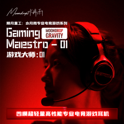水月雨 Gaming Maestro 01 四模无线 黑红 头戴式电竞耳机