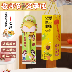 教师节养生艾草锤送男女老师实用高档礼品礼盒2026新款小学幼儿园