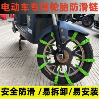 电动车防滑链防滑扎带摩托车三轮车轮行车防滑链加厚雪地通用型