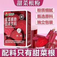 红甜菜根粉纯果蔬粉烘焙女性冲饮品独立包装5g*18袋/盒