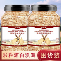 味丝麦 澳洲雪花燕麦片维多利亚洲高品质燕麦速溶免煮原味早餐