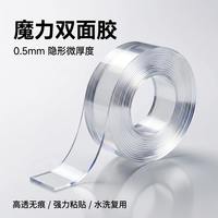 万德泰 纳米双面胶春联胶无痕强力高粘度魔力透明胶带胶片固定水洗粘胶贴