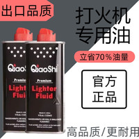 Zp煤油打火机通用油高纯度防风打火机用油打火机专用油清香型煤油