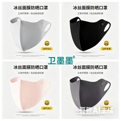 锦纶防晒口罩男女防紫外立体薄款冰感面罩护眼