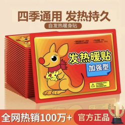 增强暖贴暖宝宝保暖温度暖贴