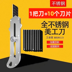 1把不锈钢美工刀+送10张刀片金属刀架加厚美工刀壁纸刀裁纸手工刀