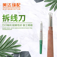 拆线刀 大 小 大号总长度13公分 小号总长度6.8公分塑料