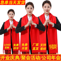 DIY 红围巾定制公司年会开业庆典活动同学聚会大寿大红色围脖印字LOGO