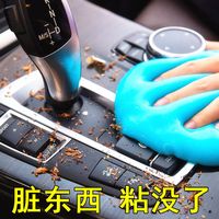 清洁软胶汽车用品黑科技多功能车内清洁神器内饰泥吸尘除尘粘尘胶