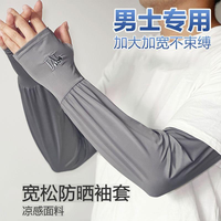 2024新款防晒冰袖男款冰丝袖套手套夏男士骑行防紫外线宽松女套袖