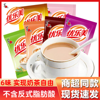 优乐美 奶茶袋装22g小包混合味饮品整箱热饮奶茶粉小包装速溶冲饮