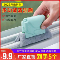 窗户缝隙刷清洁神器家用打扫工具凹槽死角刷深入清洁