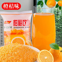 橘子粉80后桔子粉甜橙味酸梅果汁粉速溶冲饮固体饮料儿时怀旧260g