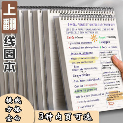 仁叶 上翻线圈本B5加厚笔记本子简约大学生考研横方格空白网格本文具