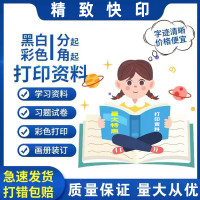 网上打印资料彩色复印a4黑白快印彩印图文A3印刷网上打印资料包邮
