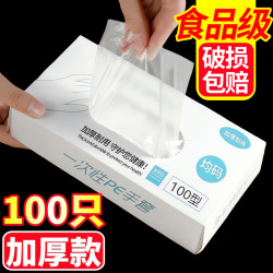 食品级手套一次性家用防水手套耐用烘焙环保抽取式PE