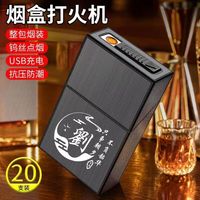 顶辉 充电烟盒打火机一体防风大容量20支装翻盖抗压创意收纳盒防潮