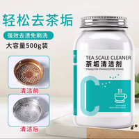 茶盘茶台去除茶垢清洁剂大容量茶具大号茶壶水杯家用清洁洗杯神器