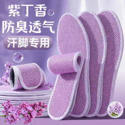 紫丁香鞋垫防臭吸汗透气女士男薄款柔软舒适留香型春夏布防汗皮鞋